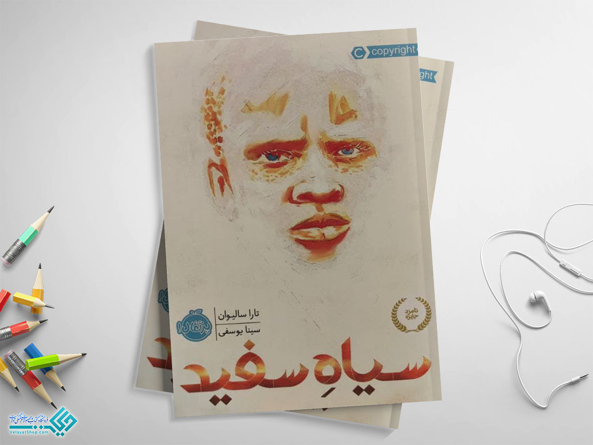 سیاه-سفید کتاب سیاه سفید