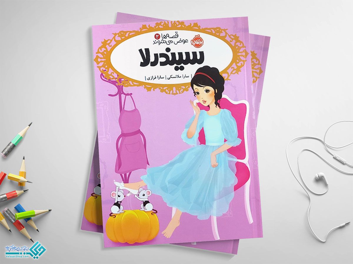 سیندرلا کتاب سیندرلا