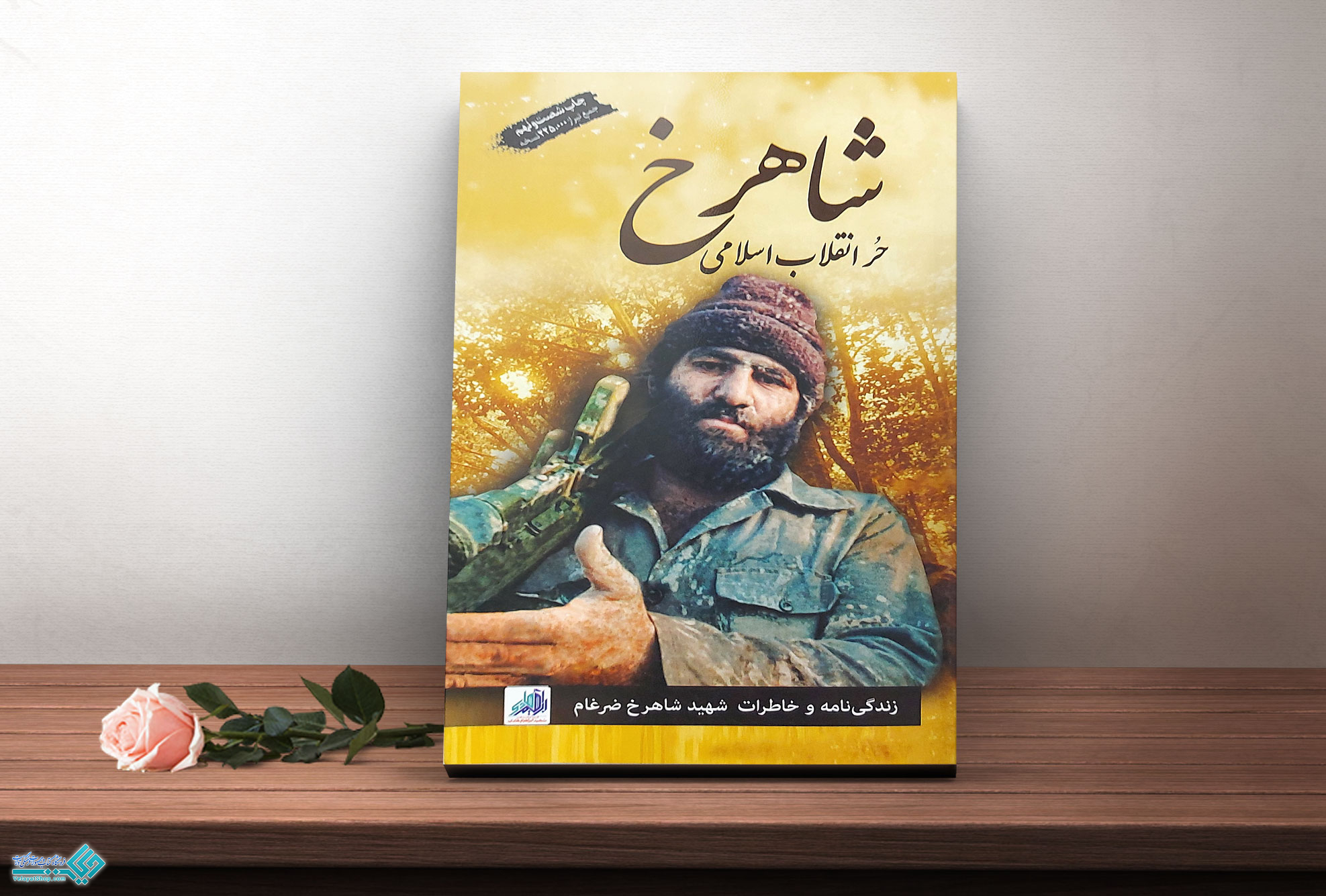 شاهرخ کتاب شاهرخ