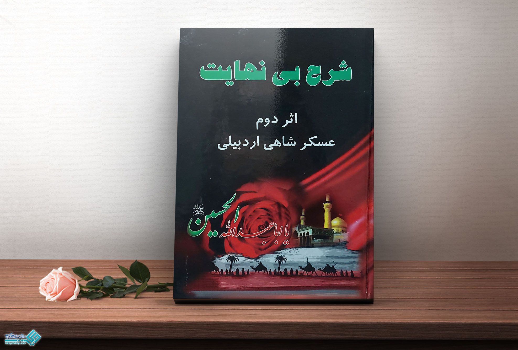 شرح-بی-نهایت کتاب شرح بی نهایت