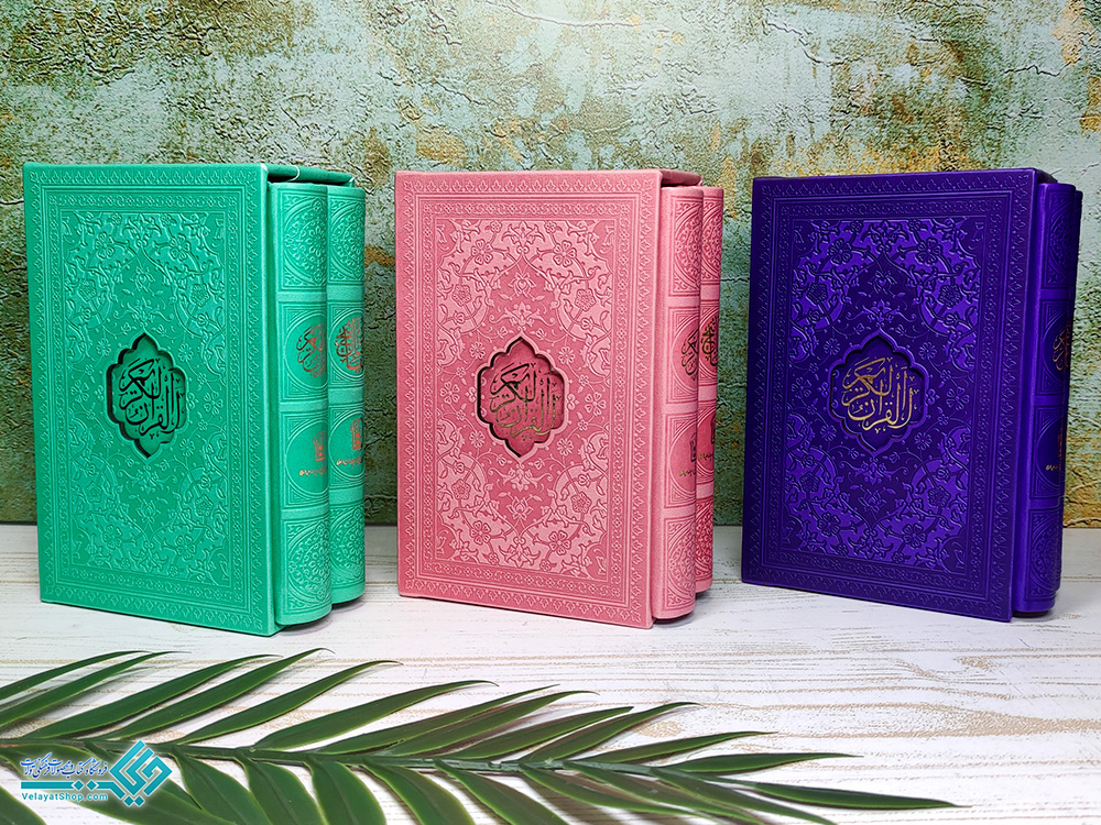 شش-تایی پک دو جلدی قابدار مفاتیح و قرآن