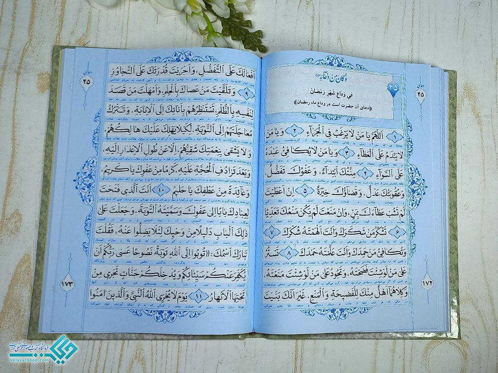 صحیفه-سجادیه5 صحیفه سجادیه جلد سخت وزیری