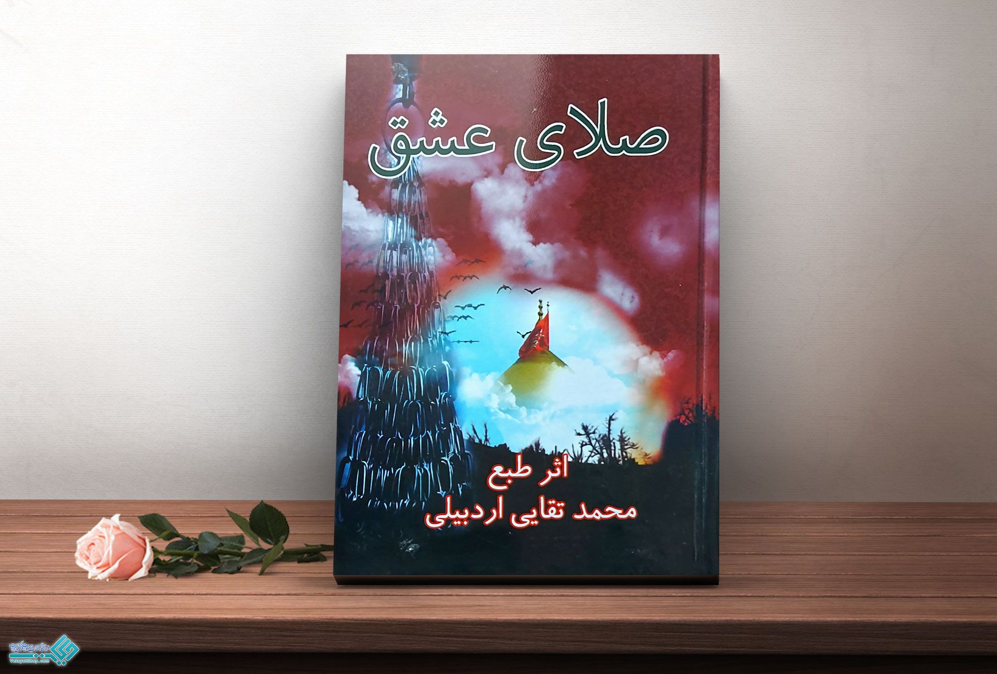 صلای-عشق کتاب صلای عشق