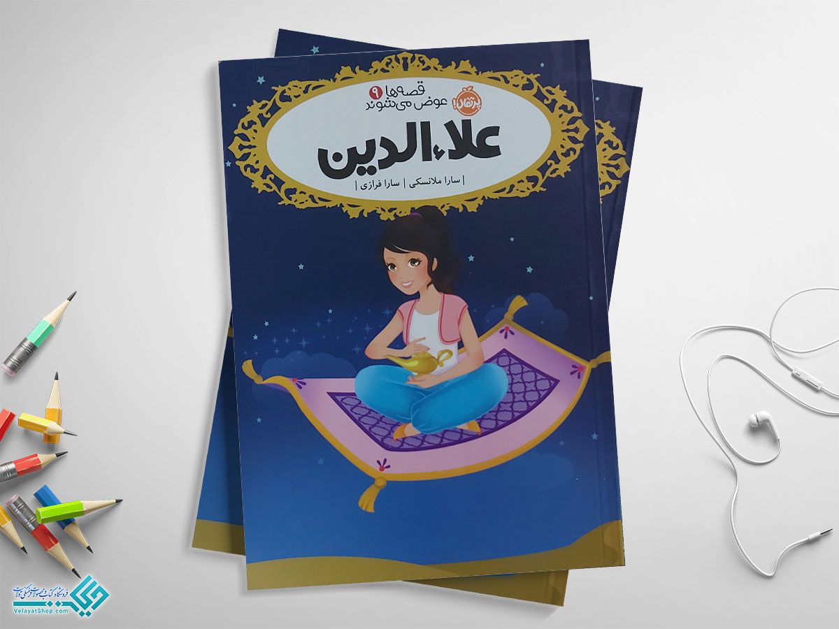 علا-الدین کتاب علاء الدین