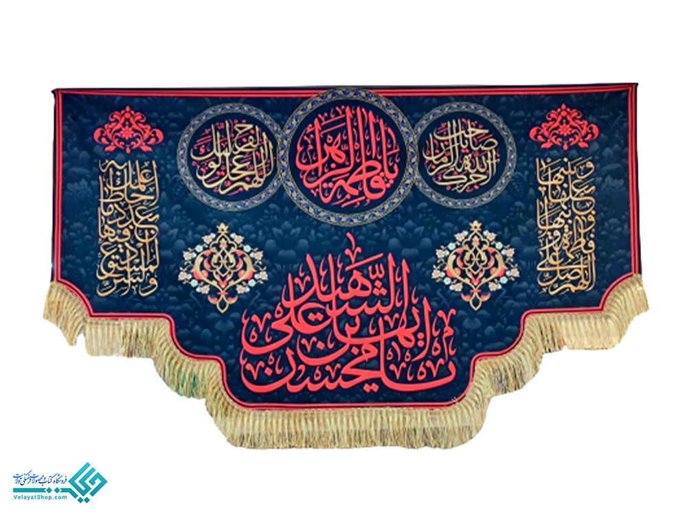 فاخر پلاکارد فاخر یافاطمه (س) سایز کوچک