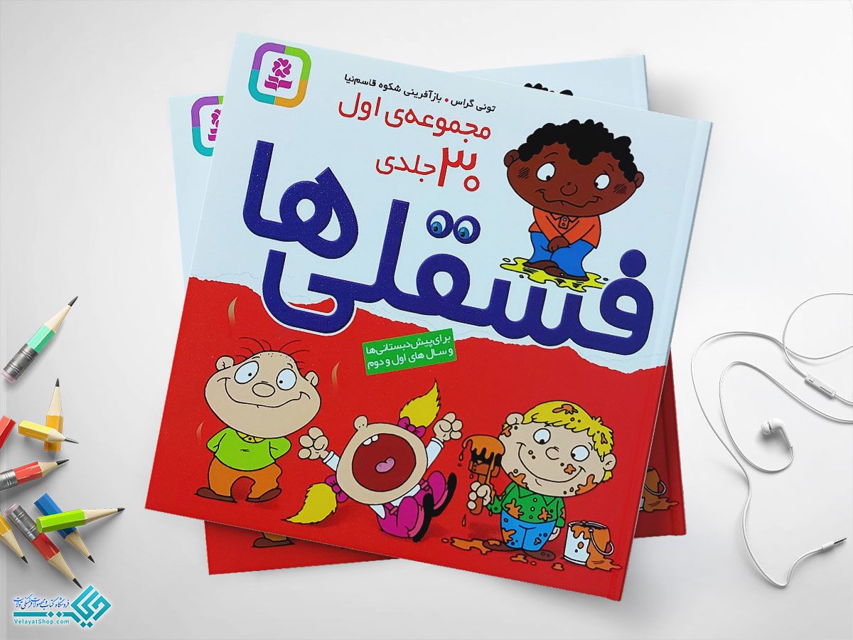 فسقلی-ها کتاب مجموعه اول 30 جلدی فسقلی ها