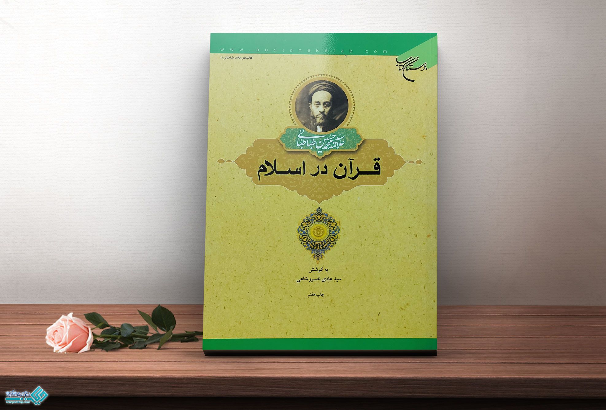 قرآن-در-اسلام کتاب قرآن در اسلام