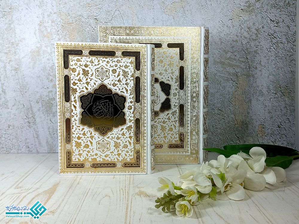 قران-نفیس قرآن وزیری نفیس