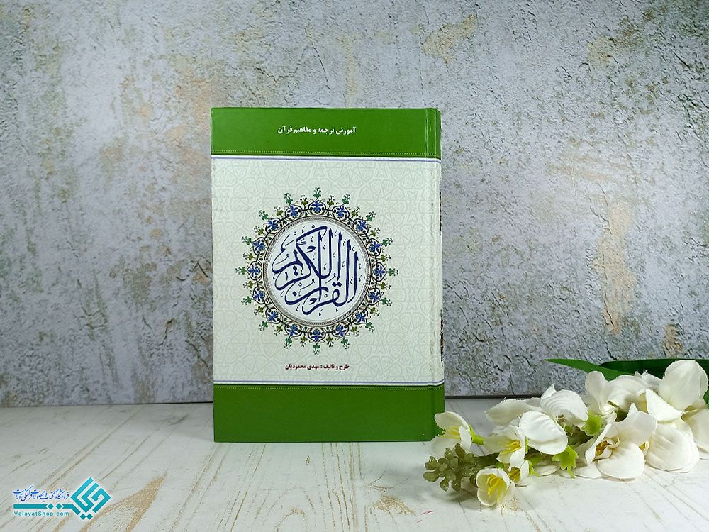 قران-وزیری قرآن وزیری عثمان طه