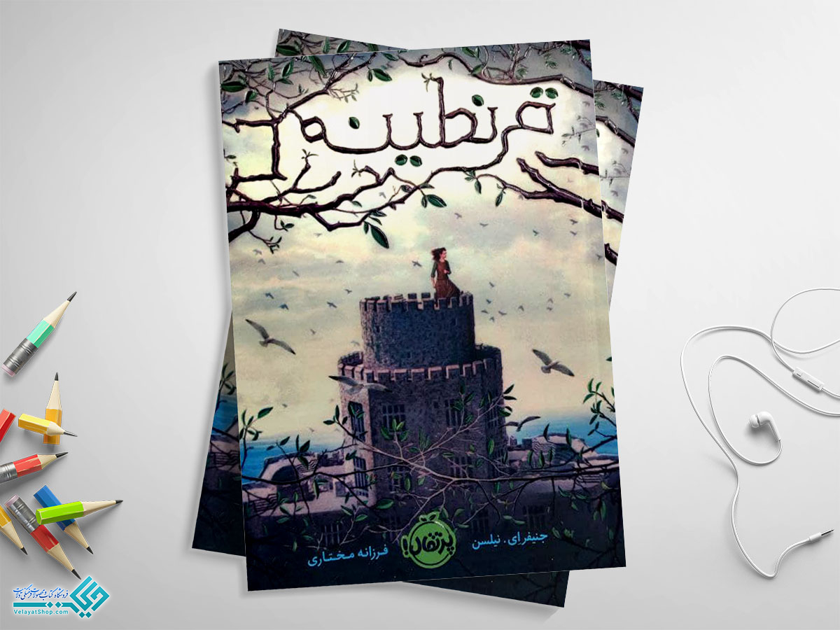 قرنطینه کتاب قرنطینه