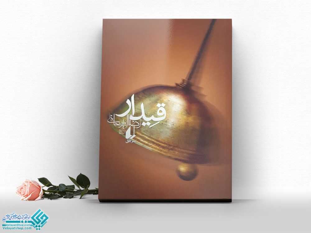 قِیدار کتاب قیدار