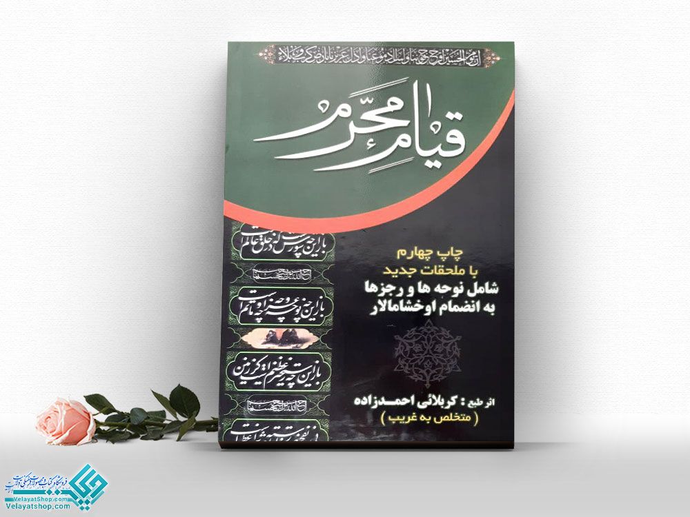 قیام-محرم کتاب قیام محرم