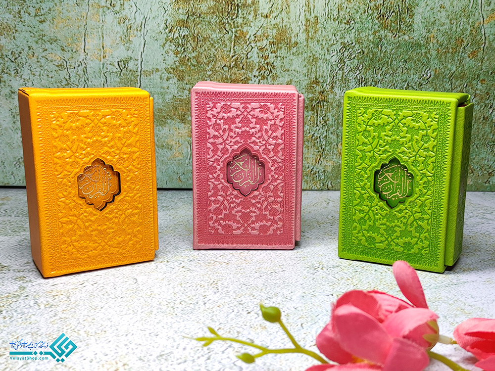 لقمه-ای قرآن رنگی لقمه ای