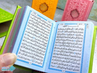 قرآن رنگی لقمه ای