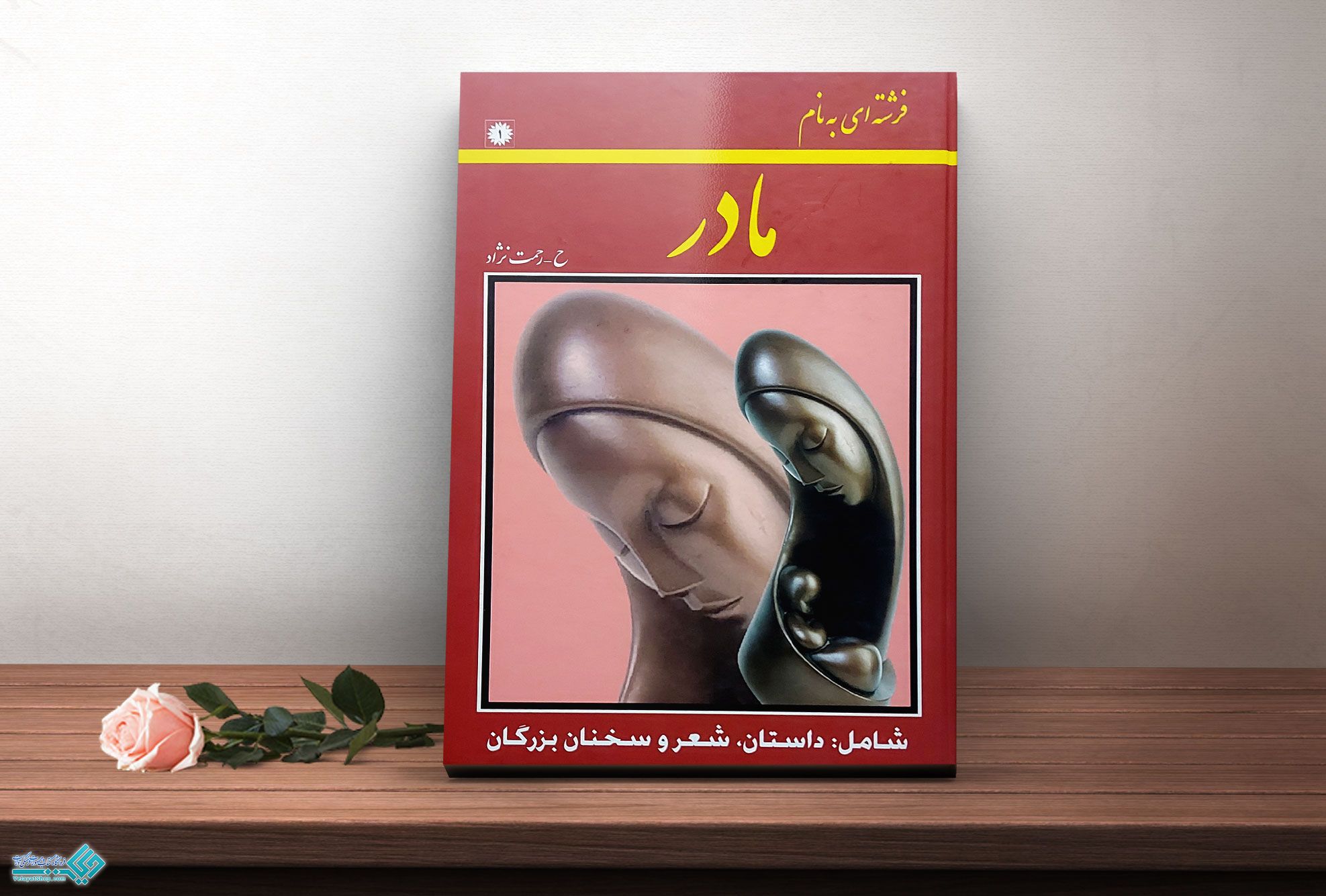 مادر کتاب فرشته ای به نام مادر