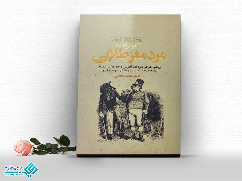 مرد-مغز-طلایی کتاب مرد مغز طلایی