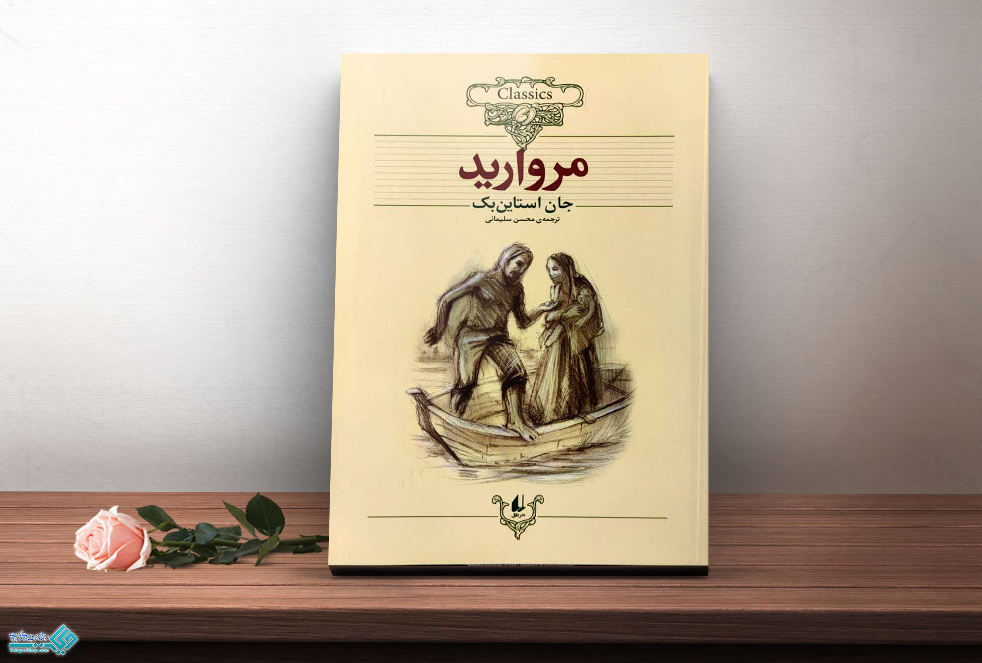 مروارید کتاب مروارید