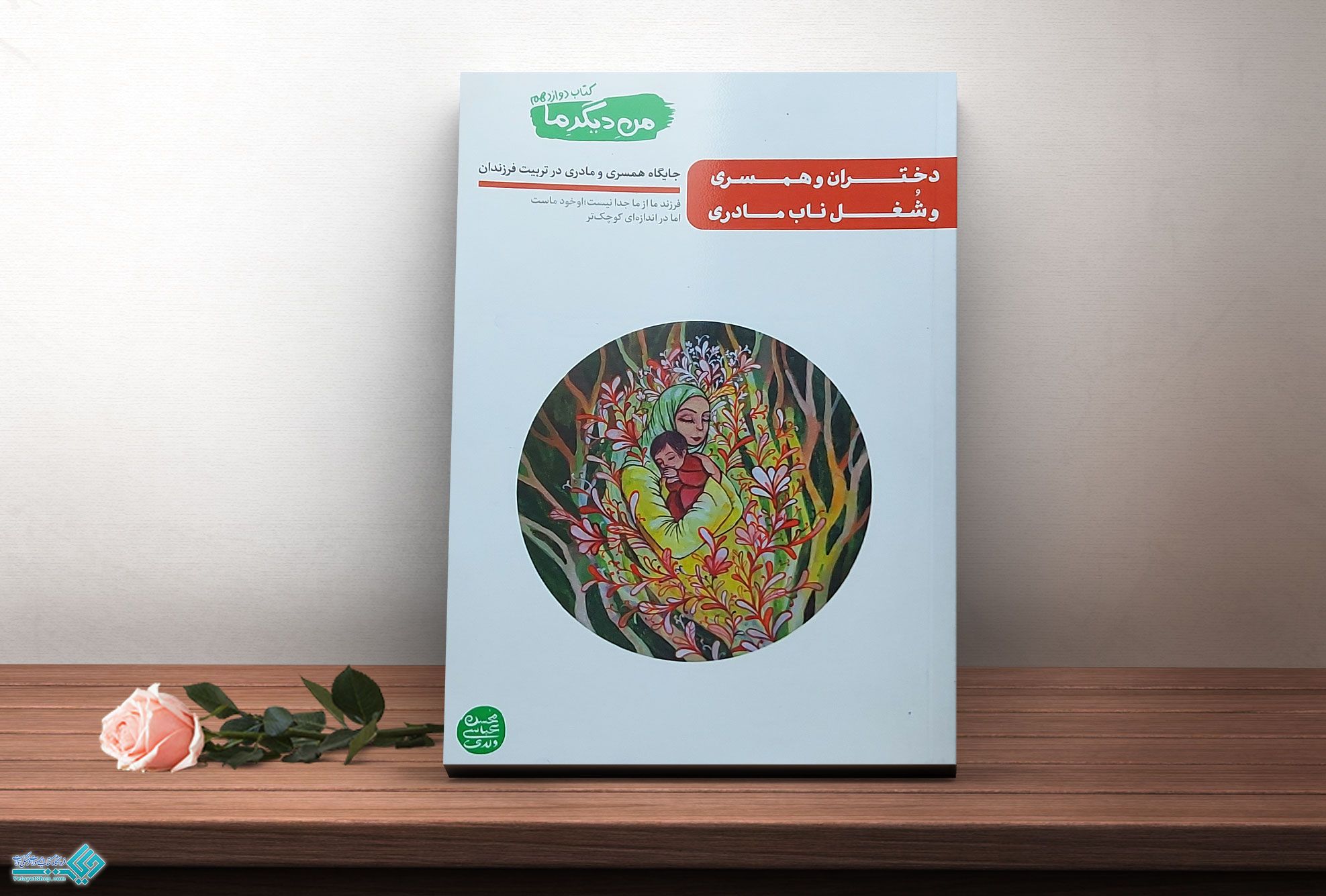 من-دیگر-مااااااااااااااااااااااااااااااااااااااااااااااااا کتاب من دیگر ما جلد اول