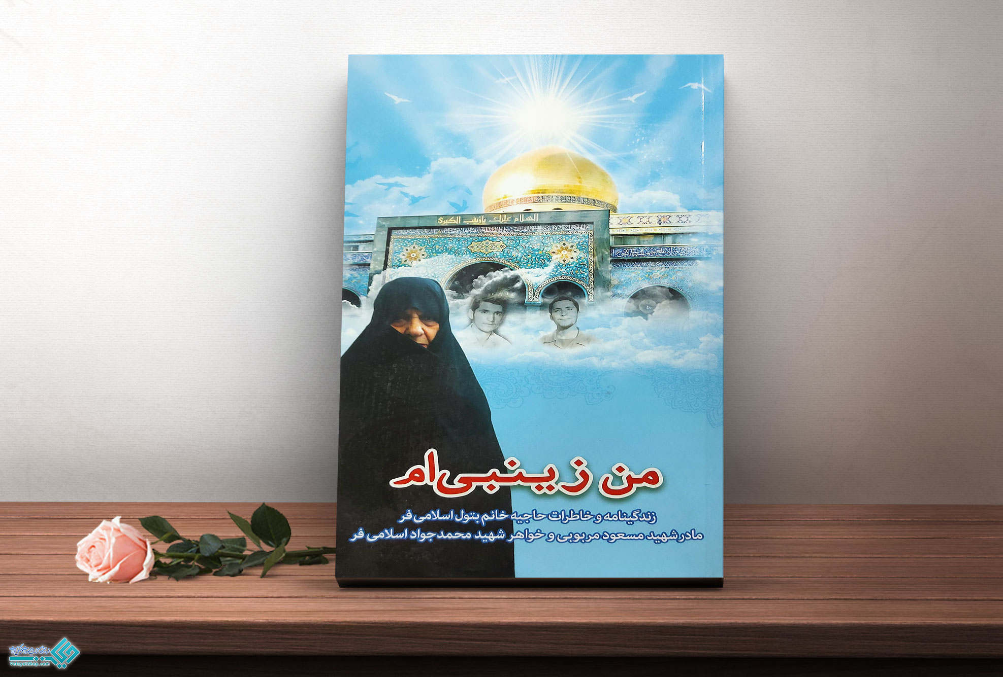 من-زینبی-ام کتاب من زینبی ام