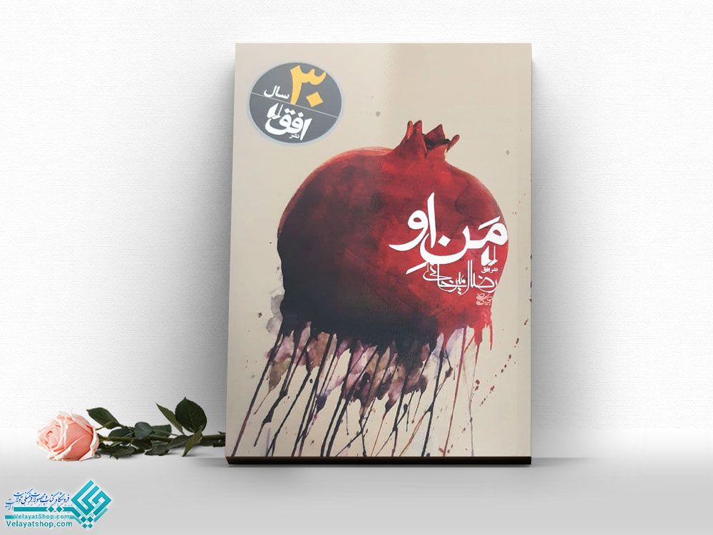 مَن-اِو کتاب من او