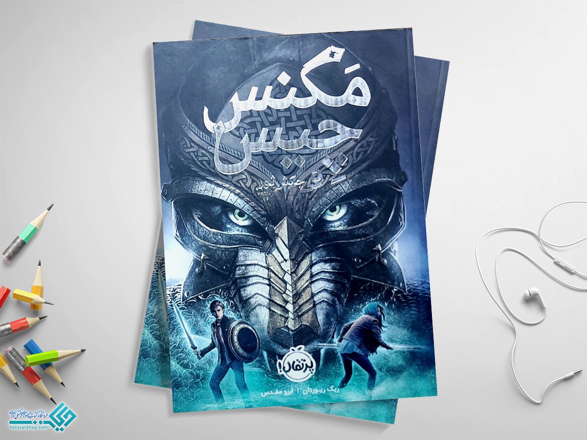 مکنس کتاب مگنس چیس و چکش ثور