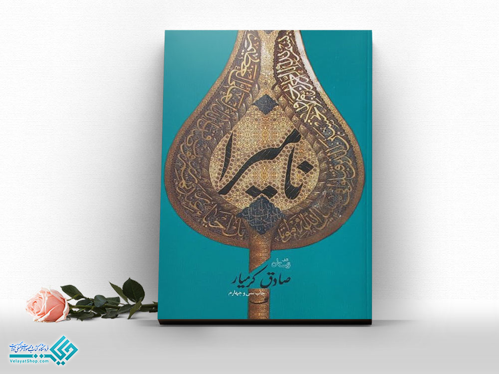 نامیرا کتاب نامیرا