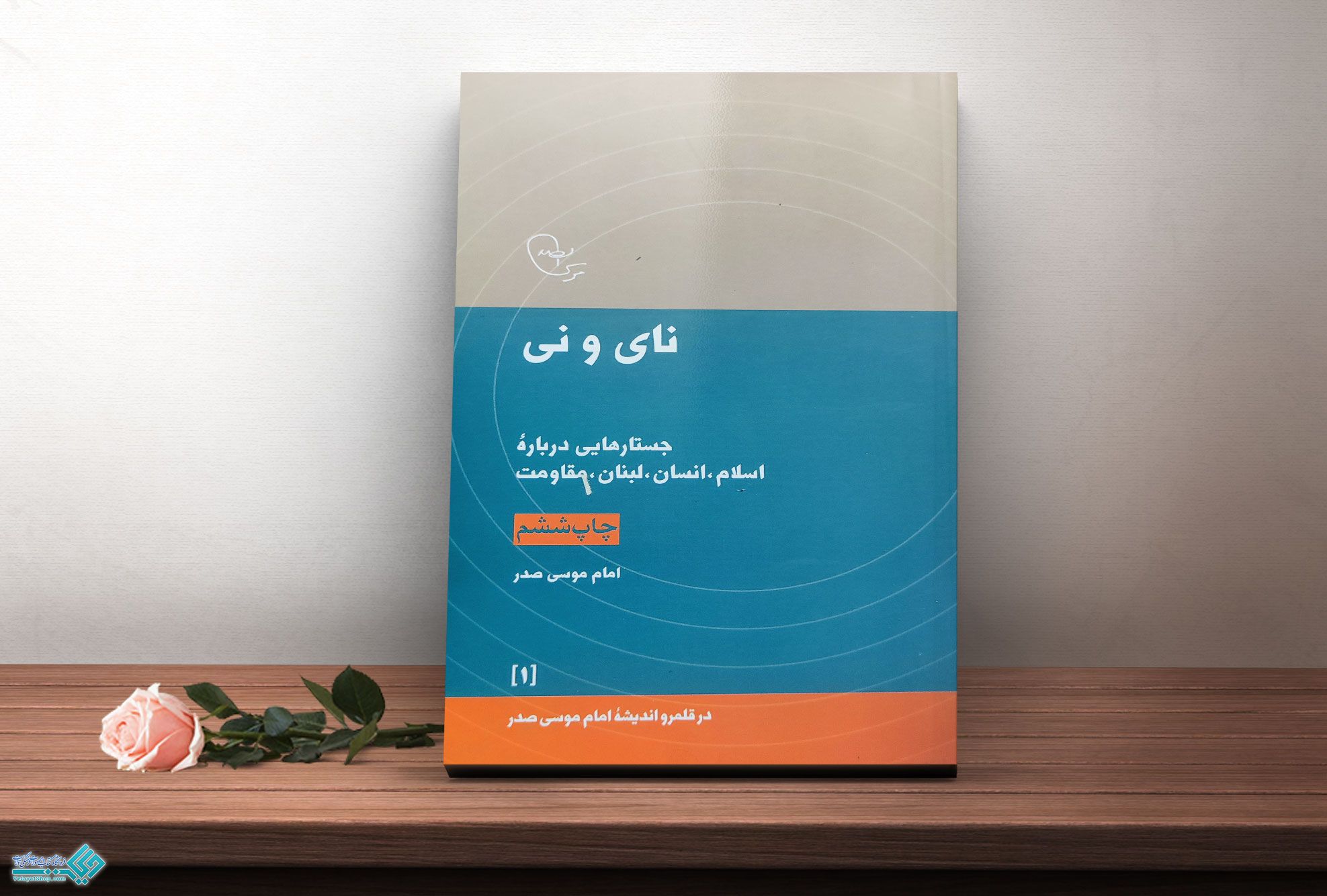 نای-و-نی کتاب نای و نی