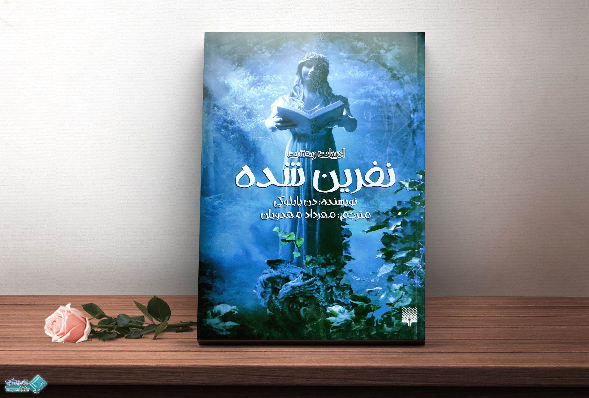 نفرین کتاب نفرین شده؛ ادبیات وحشت