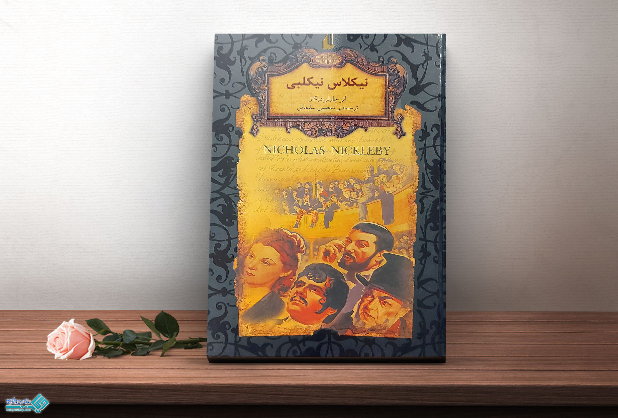 نیکلاس-نیکلبی کتاب نیکلاس نیکلبی