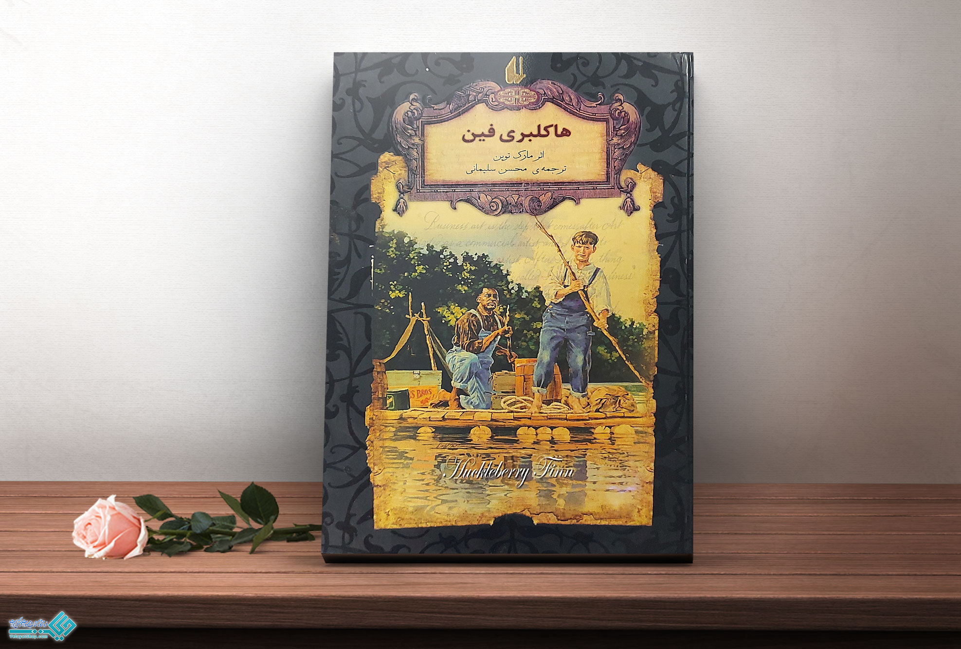 هاکلبری-فین کتاب هاکلبری فین