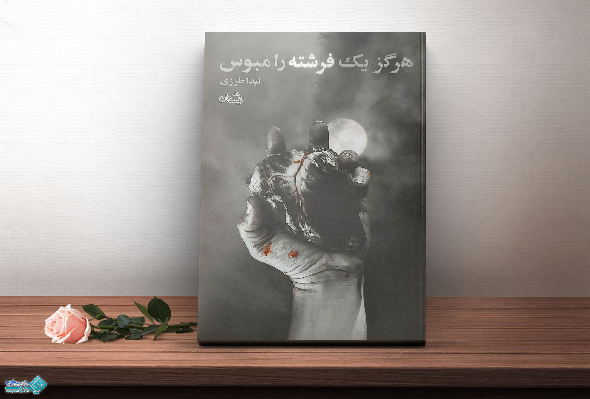 هرگز-یک-فرشته-را-مبوس کتاب-هرگز-یک-فرشته-را-مبوس