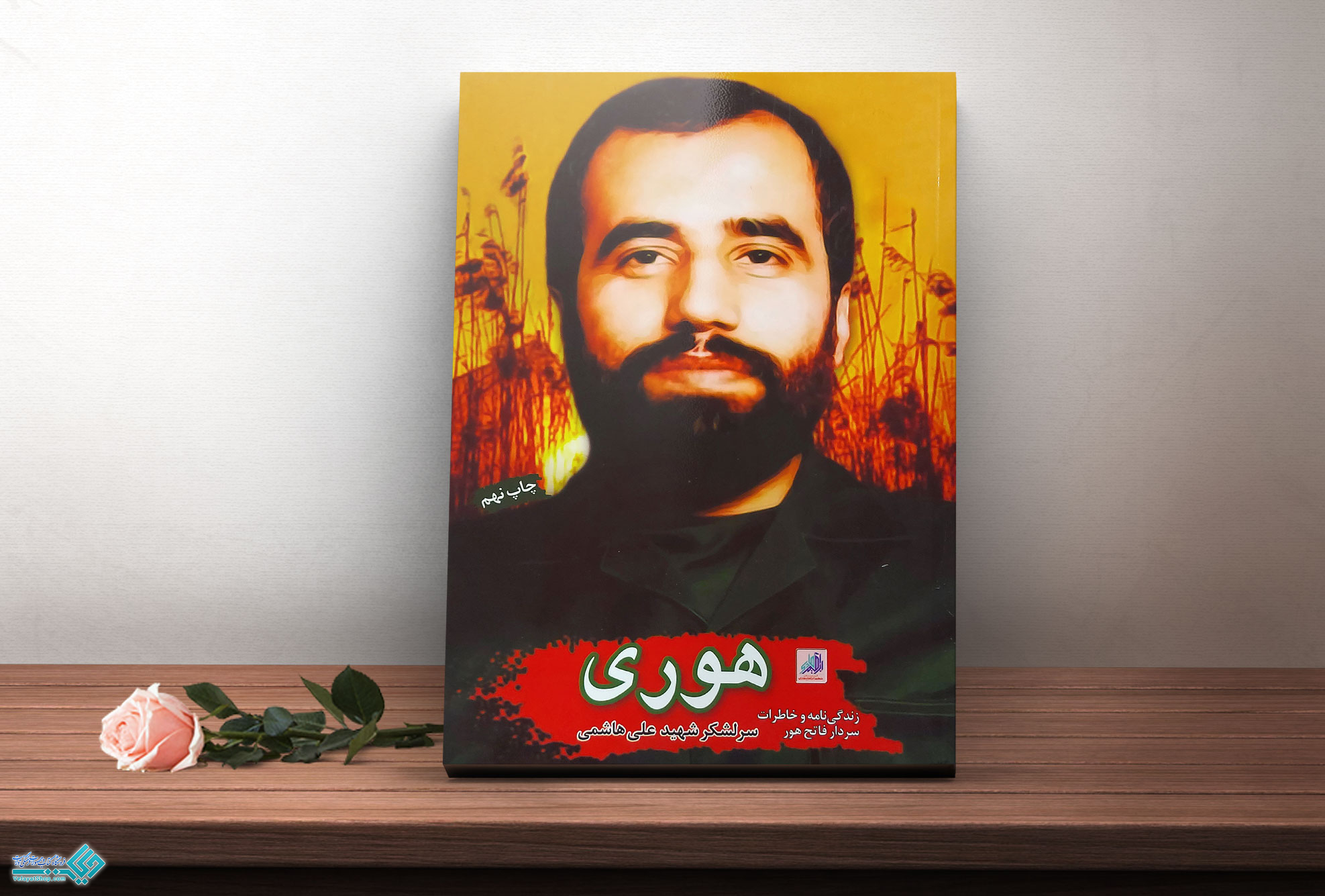 هوری کتاب هوری