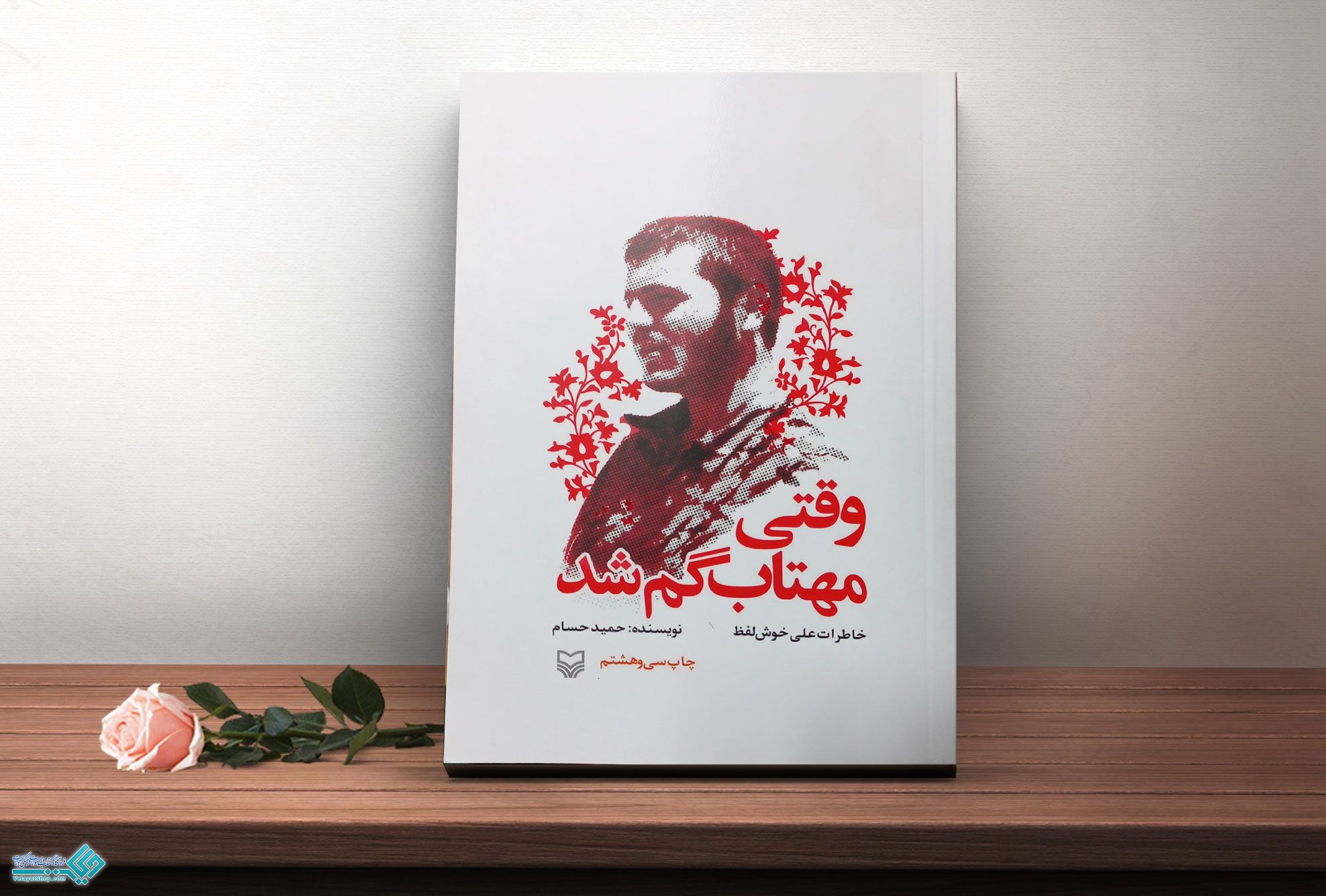 وقتی-مهتاب-گم-شد کتاب وقتی مهتاب گم شد