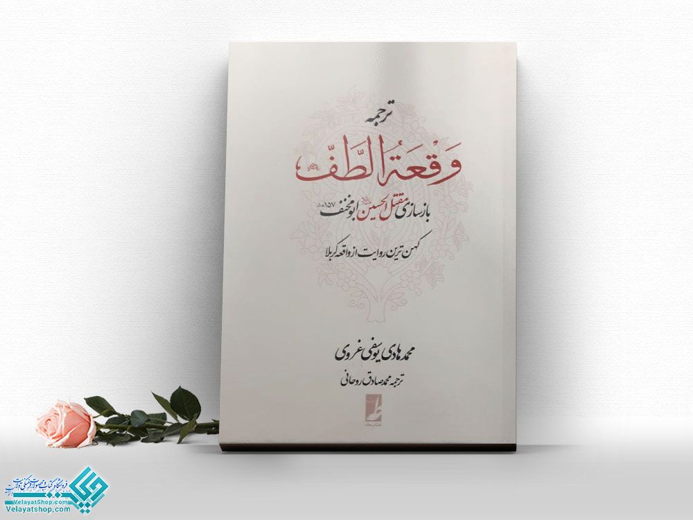 وقعه-الطف کتاب مقتل ابومخنف