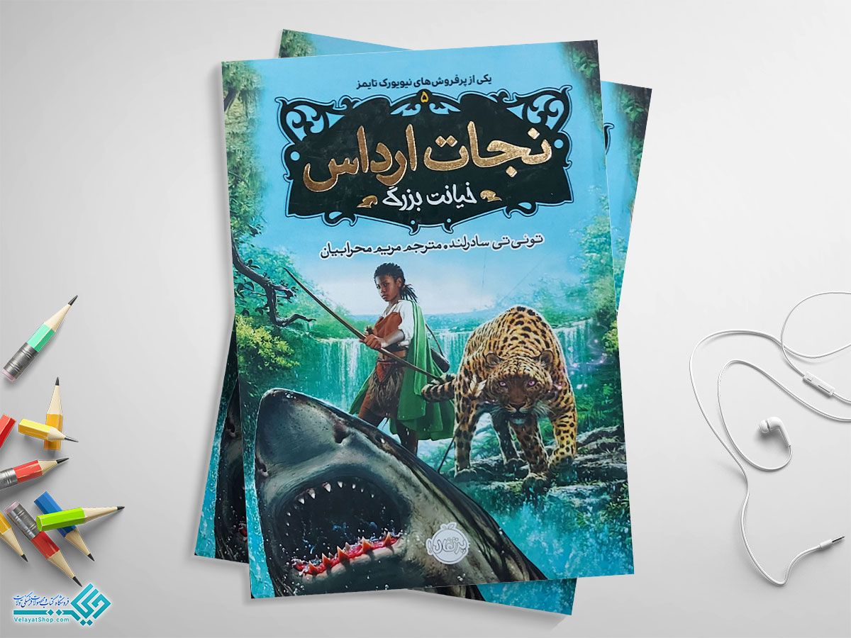 پنج کتاب خیانت بزرگ