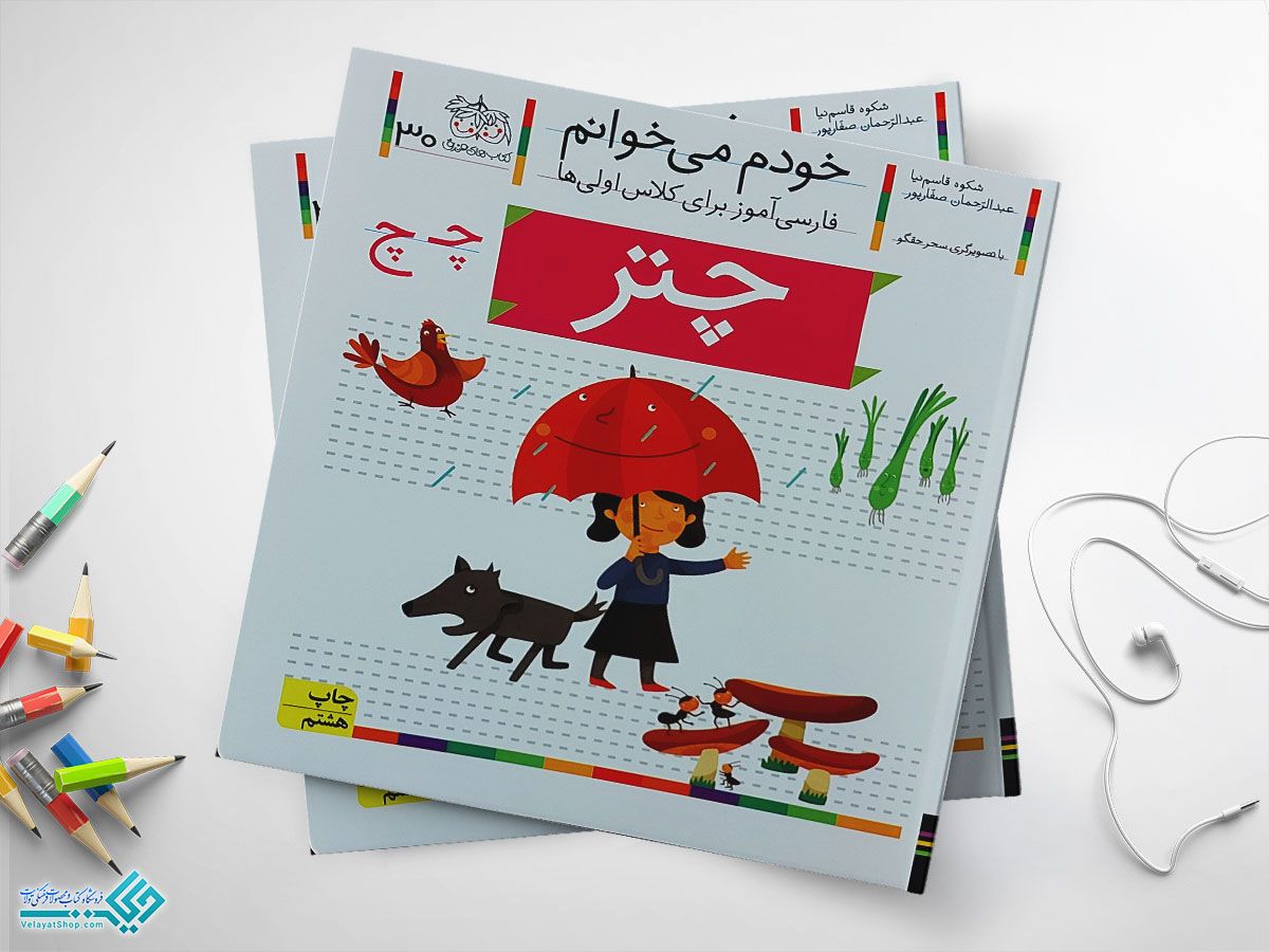 چتر کتاب خودم می خوانم چتر