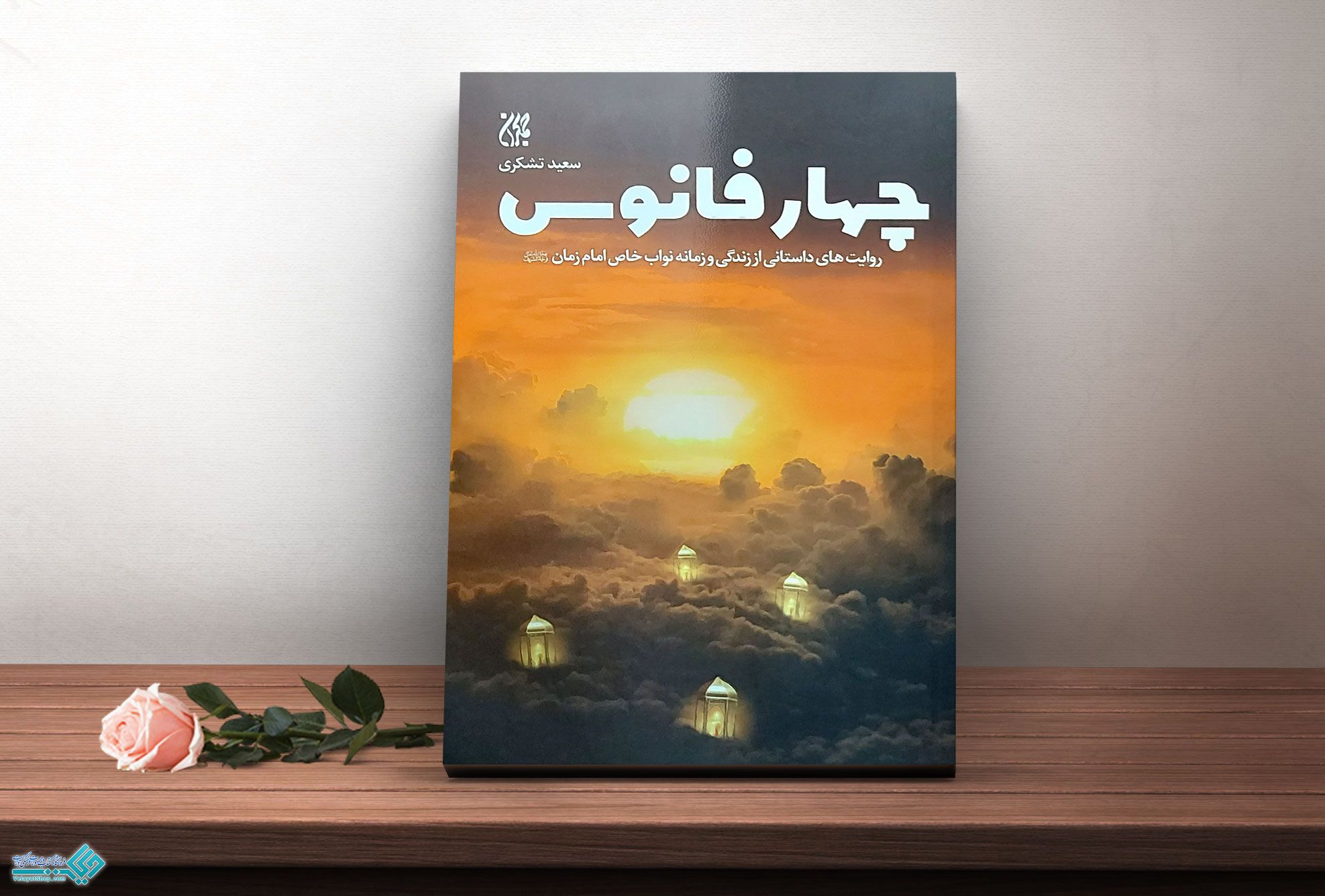 چهار-فانوس کتاب چهار فانوس