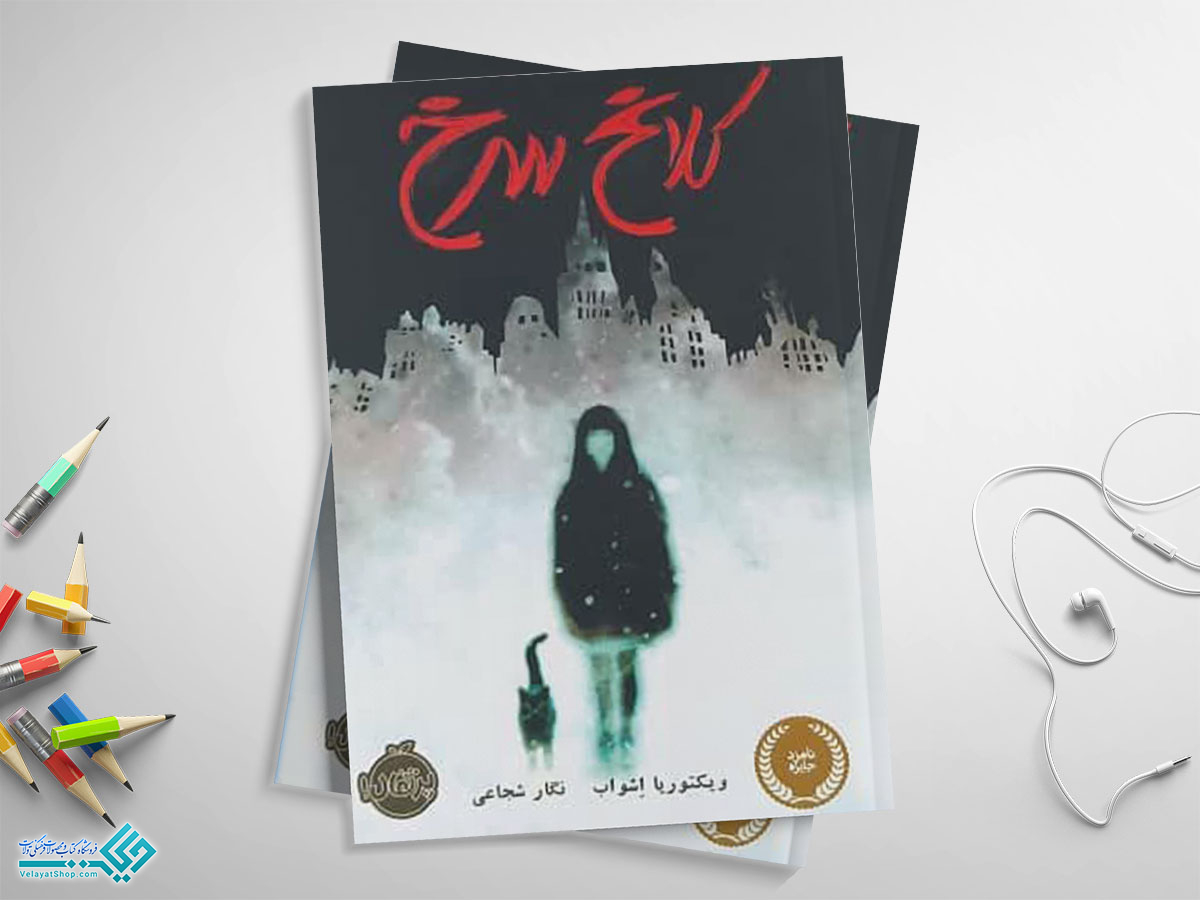 کتاب-کلاغ-سرخ کتاب کلاغ سرخ