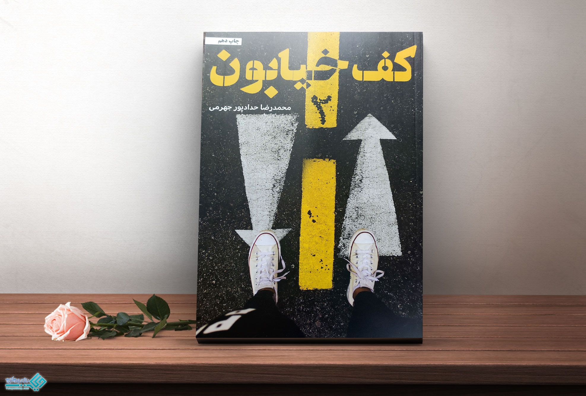 کف-خیابون-دو کتاب کف خیابون2