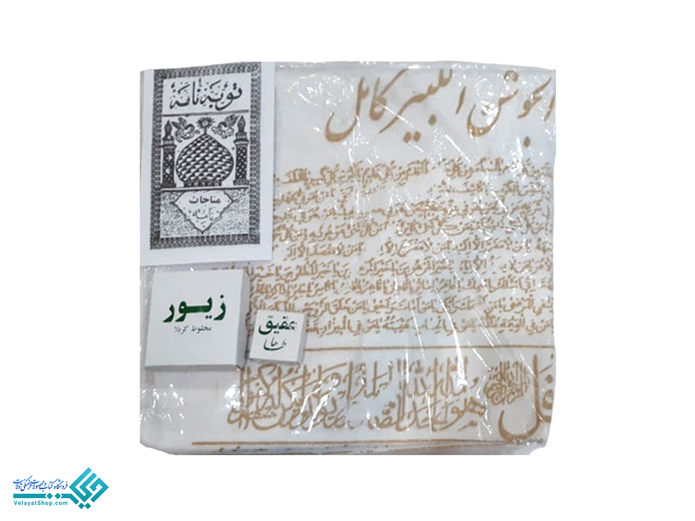 کفن.1 خلعت آخرت