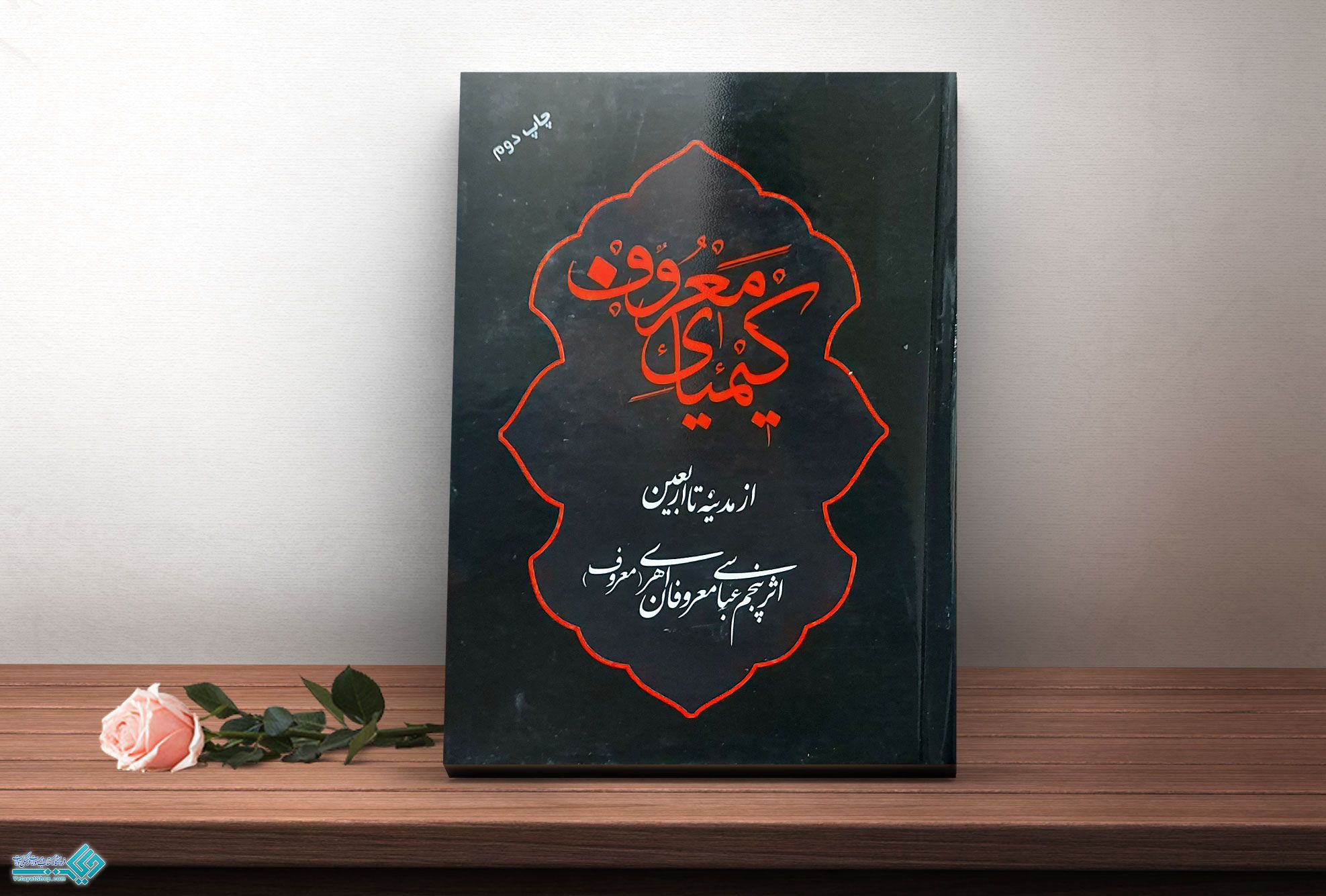 کیمیای-معروف کتاب کیمیای معروف