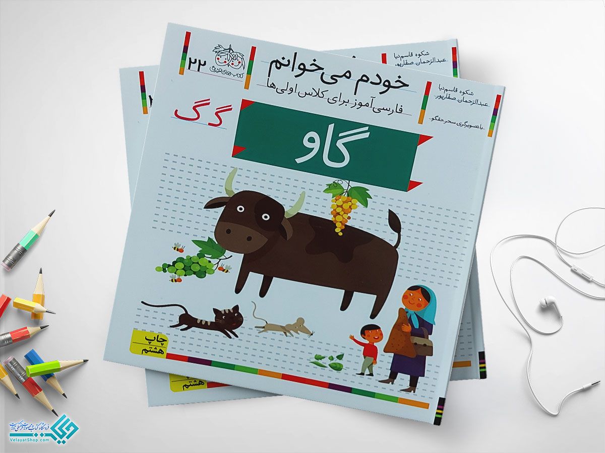 گاو کتاب خودم می خوانم گاو