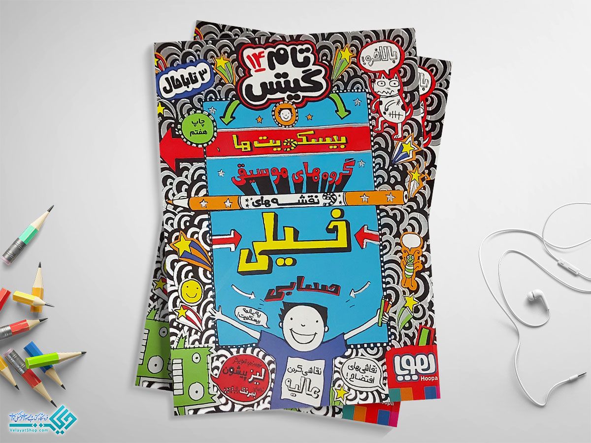 گروه-های-موسیقی کتاب تام گیتس 14، بیسکویت ها، گروه های موسیقی