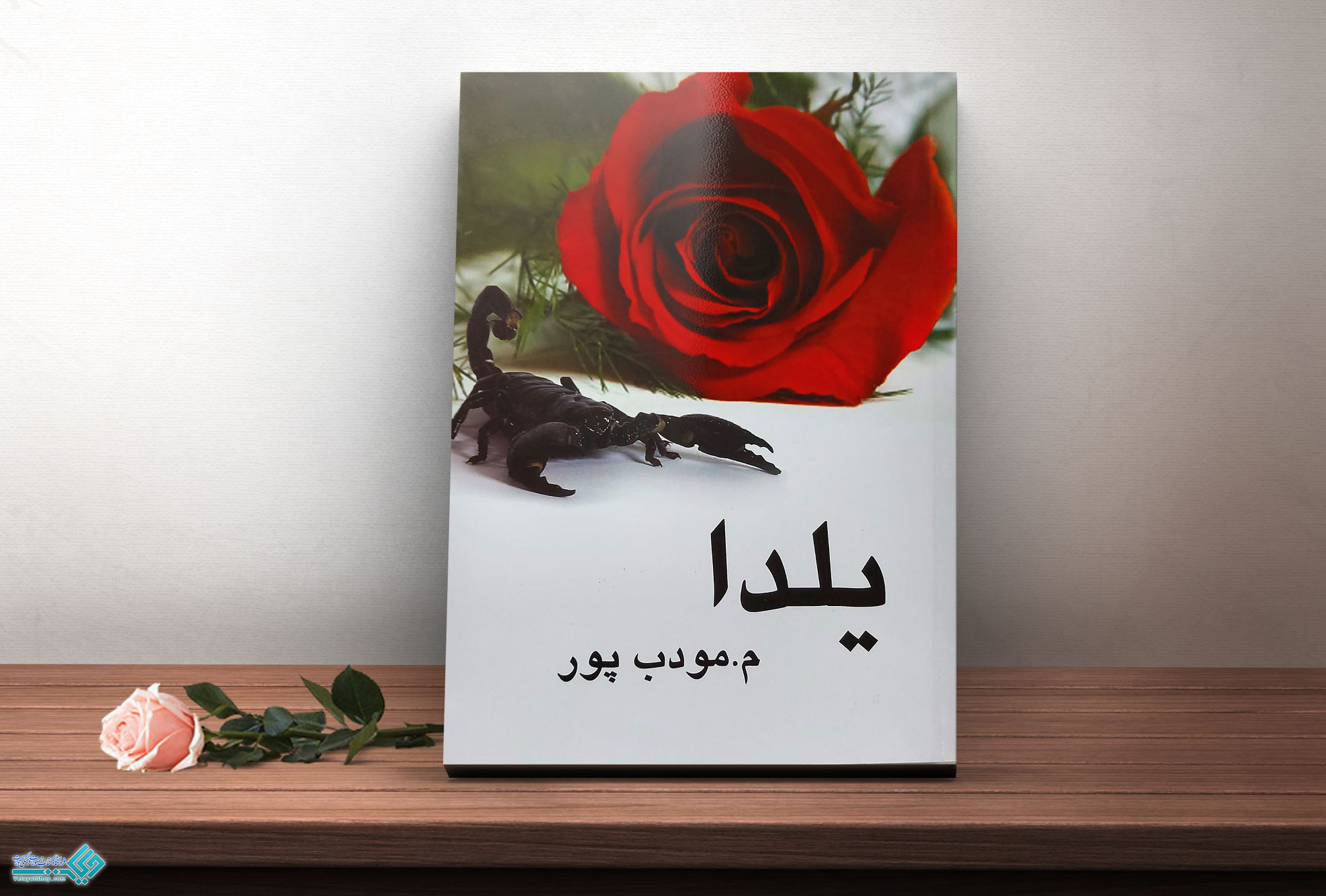 یلدا کتاب-یلدا