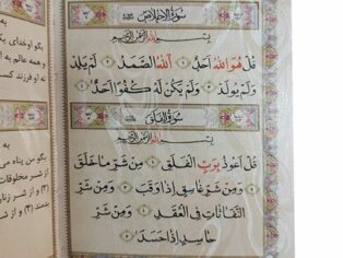 قرآن نیم جیبی جزء 30 معطر ترجمه الهی قمشه ای