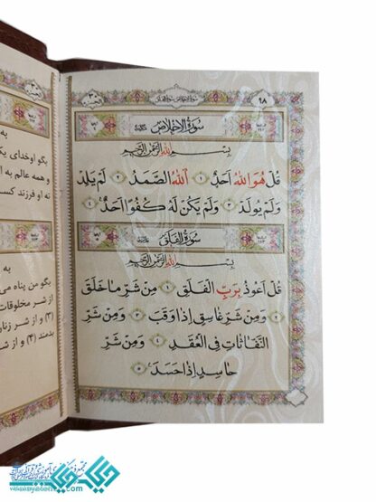 قرآن نیم جیبی جزء 30 معطر ترجمه الهی قمشه ای