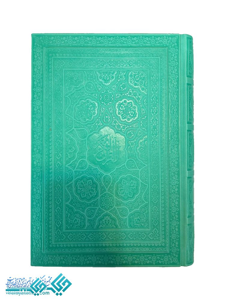 101.3 قرآن نفیس عثمان طه قابدار رنگی