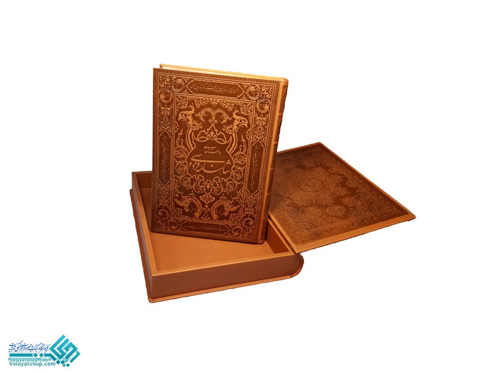 111 کتاب شاهنامه فردوسی نفیس با خط رایانه ای