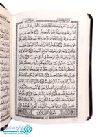 قرآن عثمان طه بدون ترجمه