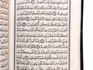 قرآن عثمان طه بدون ترجمه